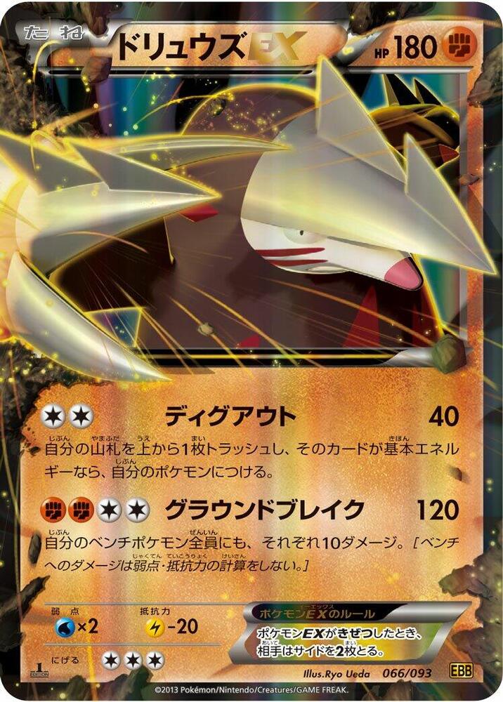 Excadrill EX 066/093 card from EX Battle Boost