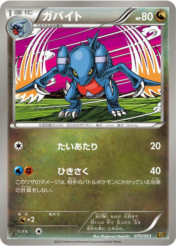 Gabite 079/093 card from EX Battle Boost