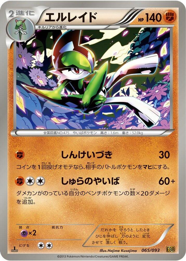 Gallade 065/093 card from EX Battle Boost