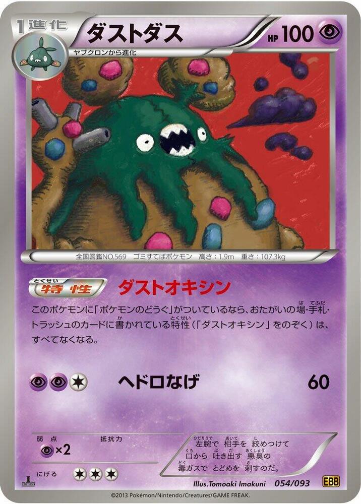 Garbodor 054/093 card from EX Battle Boost