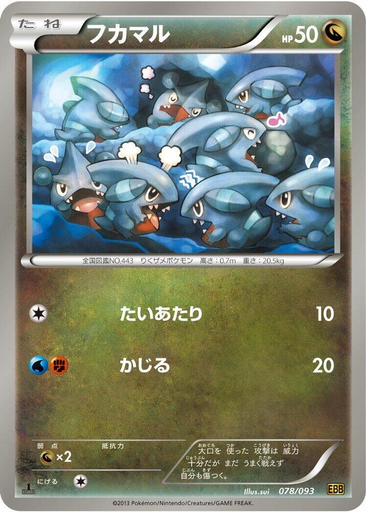 Gible 078/093 card from EX Battle Boost