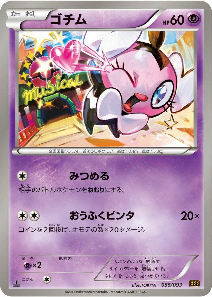 Gothita 055/093 card from EX Battle Boost