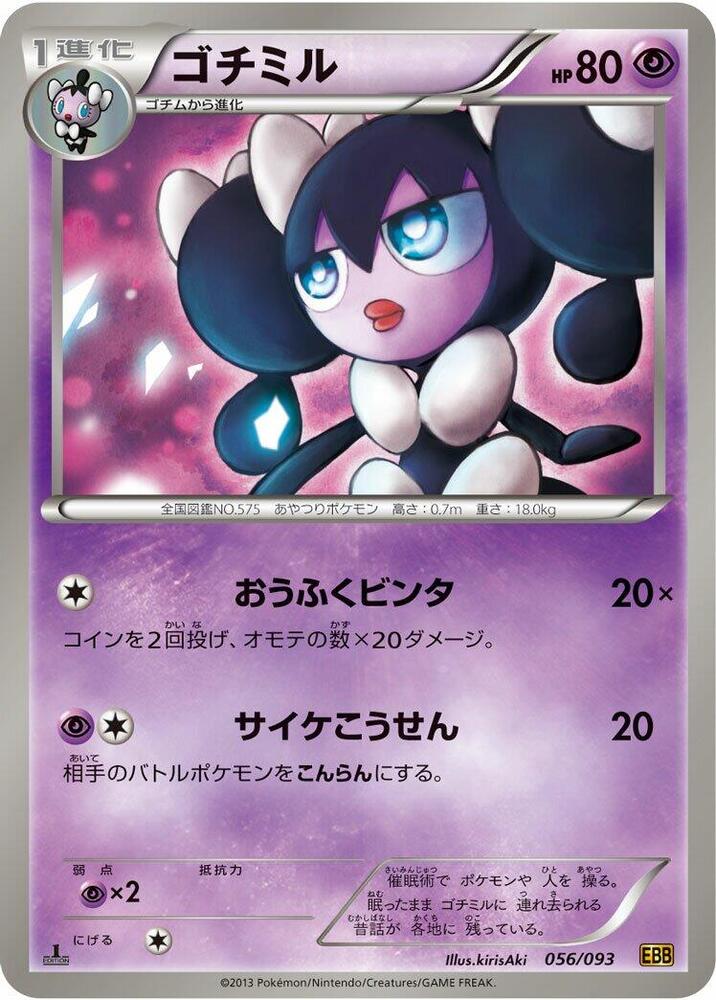 Gothorita 056/093 card from EX Battle Boost