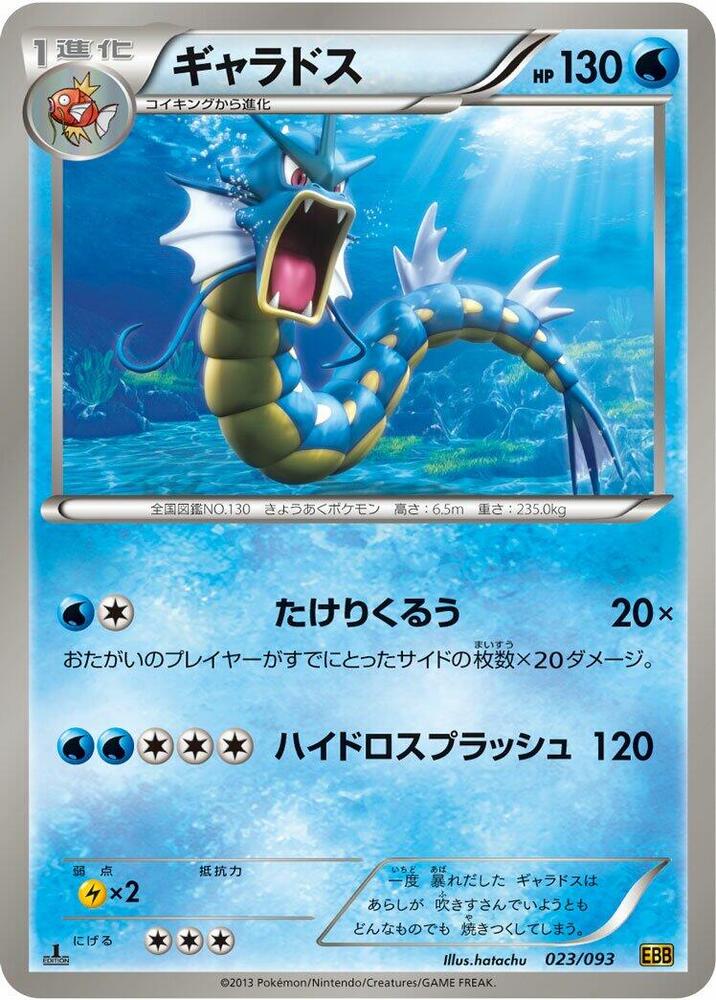Gyarados 023/093 card from EX Battle Boost