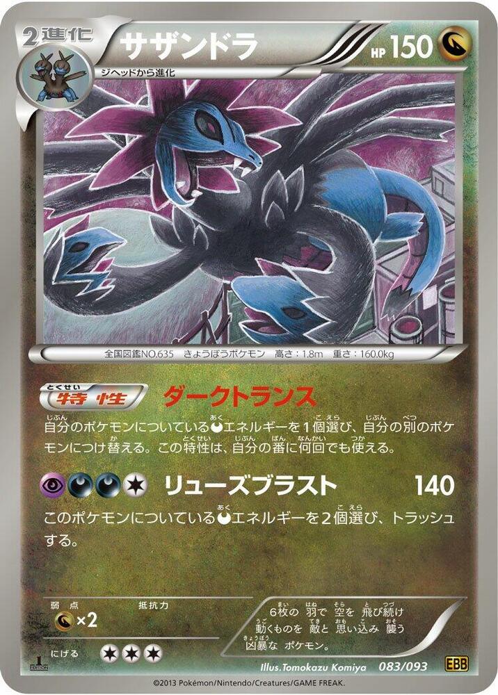 Hydreigon 083/093 card from EX Battle Boost