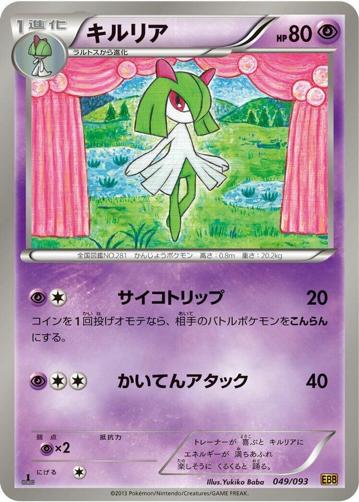 Kirlia 049/093 card from EX Battle Boost