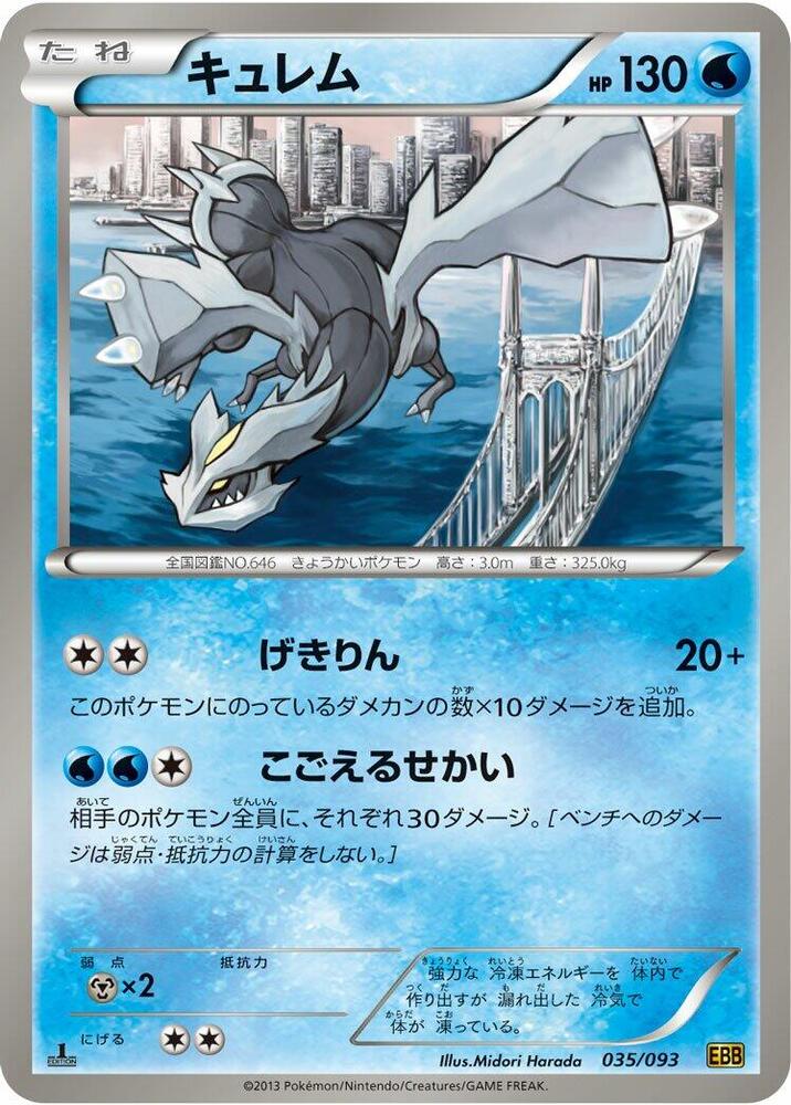 Kyurem 035/093 card from EX Battle Boost