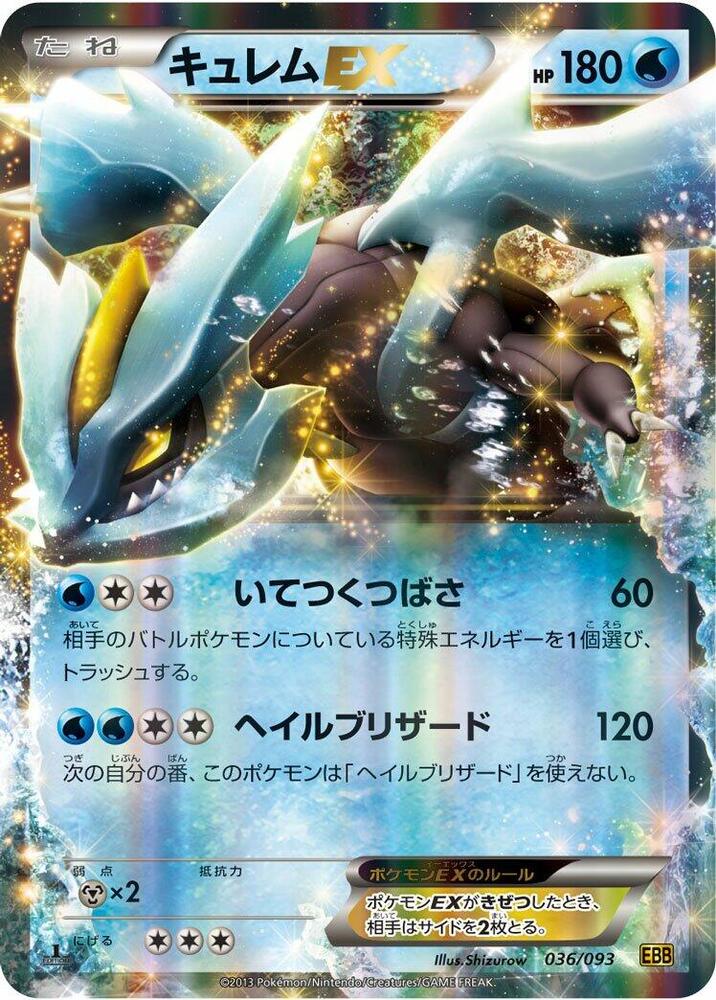 Kyurem EX 036/093 card from EX Battle Boost