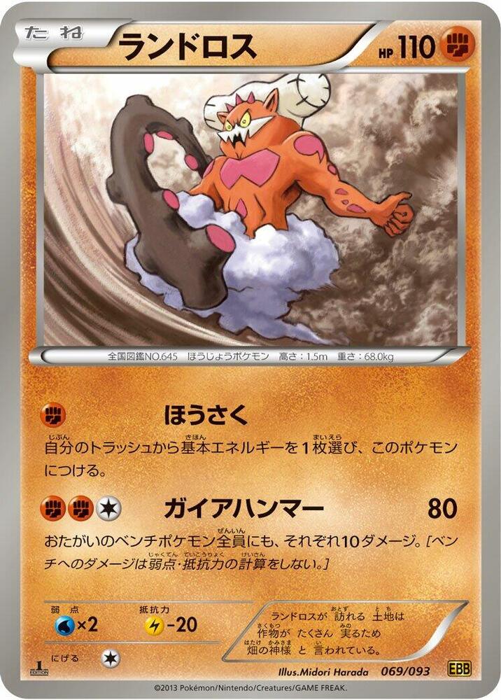 Landorus 069/093 card from EX Battle Boost