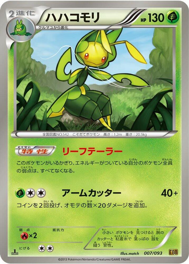 Leavanny 007/093 card from EX Battle Boost