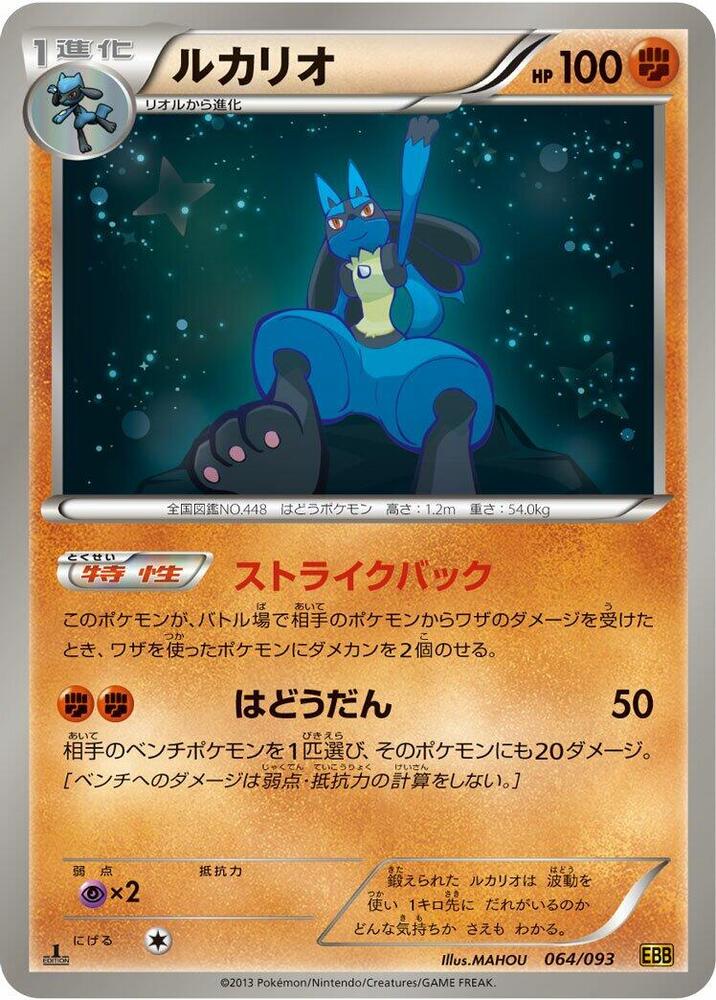 Lucario 064/093 card from EX Battle Boost