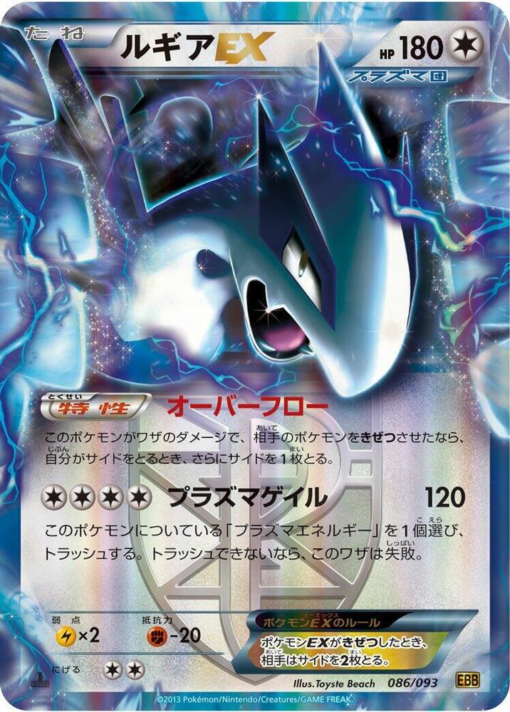 Lugia EX (Team Plasma) 086/093 card from EX Battle Boost
