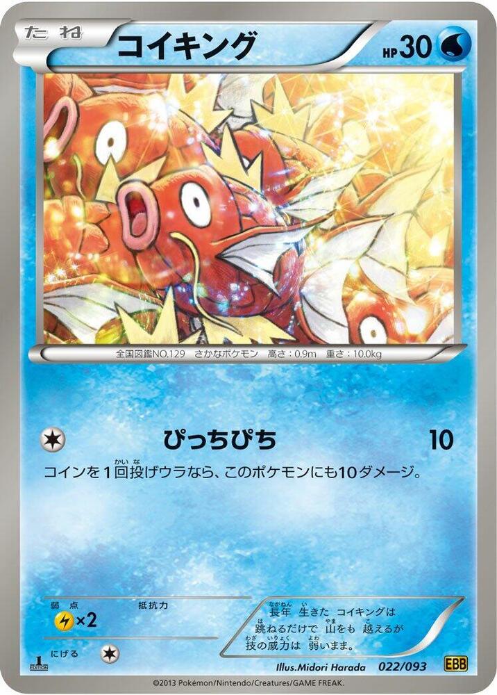 Magikarp 022/093 card from EX Battle Boost
