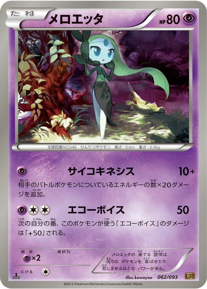 Meloetta 062/093 card from EX Battle Boost
