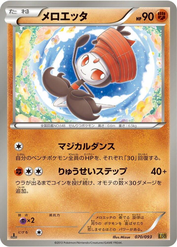 Meloetta 070/093 card from EX Battle Boost