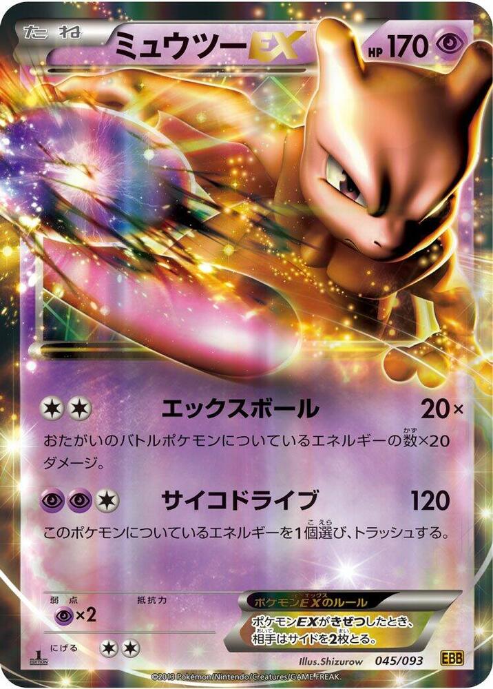 Mewtwo EX 045/093 card from EX Battle Boost