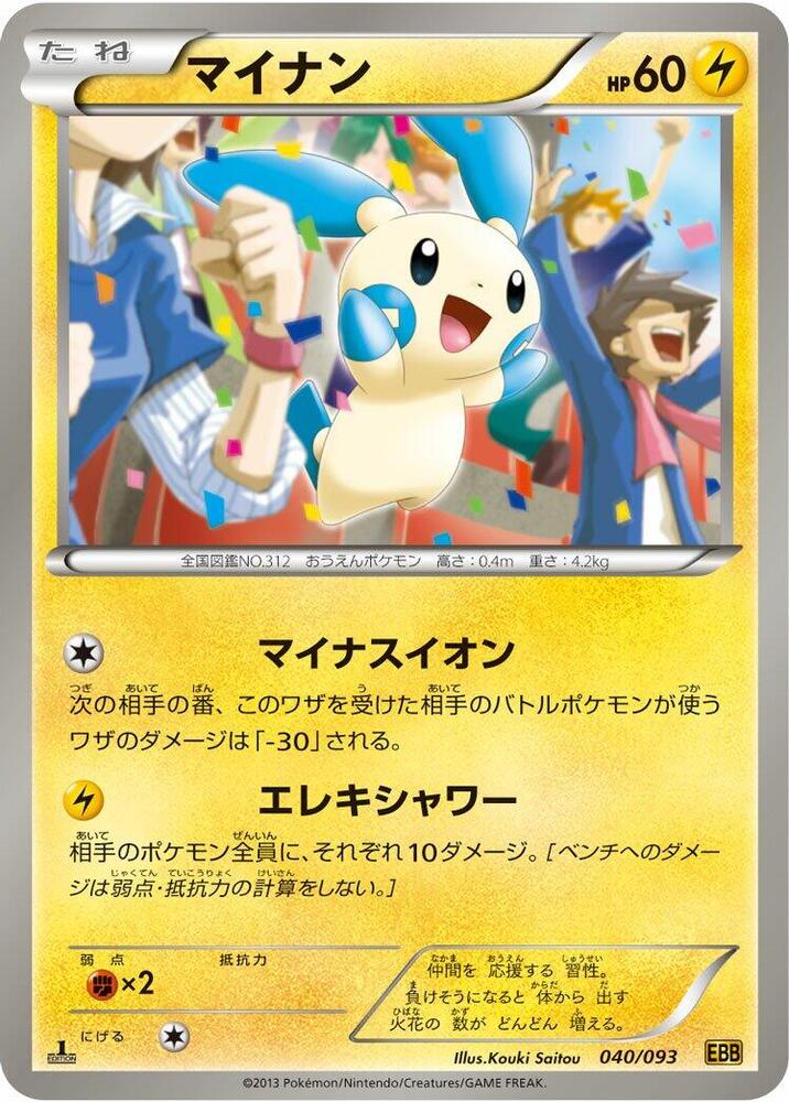 Minun 040/093 card from EX Battle Boost