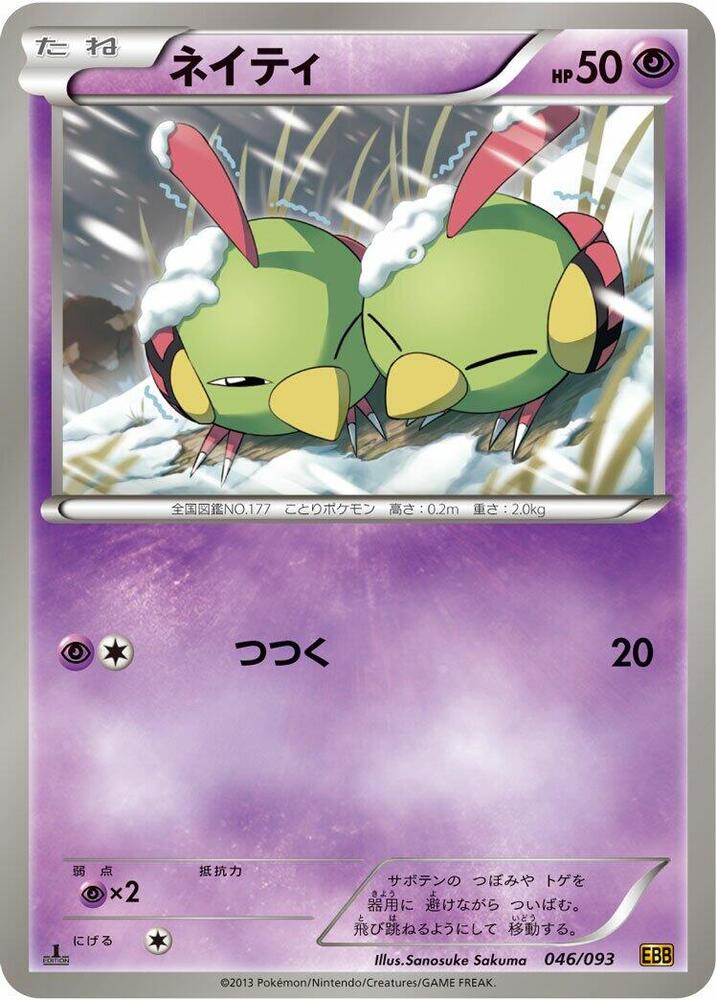 Natu 046/093 card from EX Battle Boost