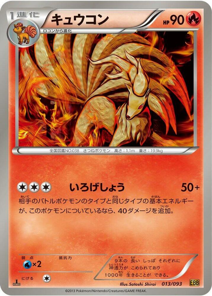 Ninetales 013/093 card from EX Battle Boost