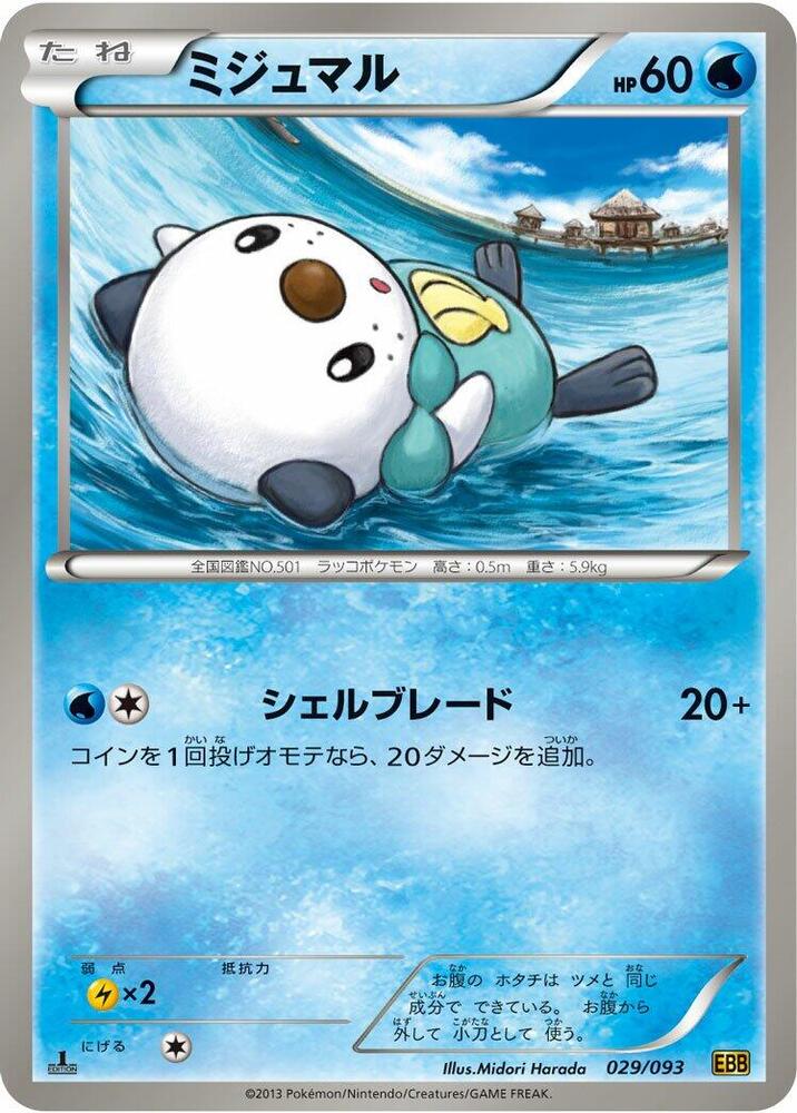 Oshawott 029/093 card from EX Battle Boost