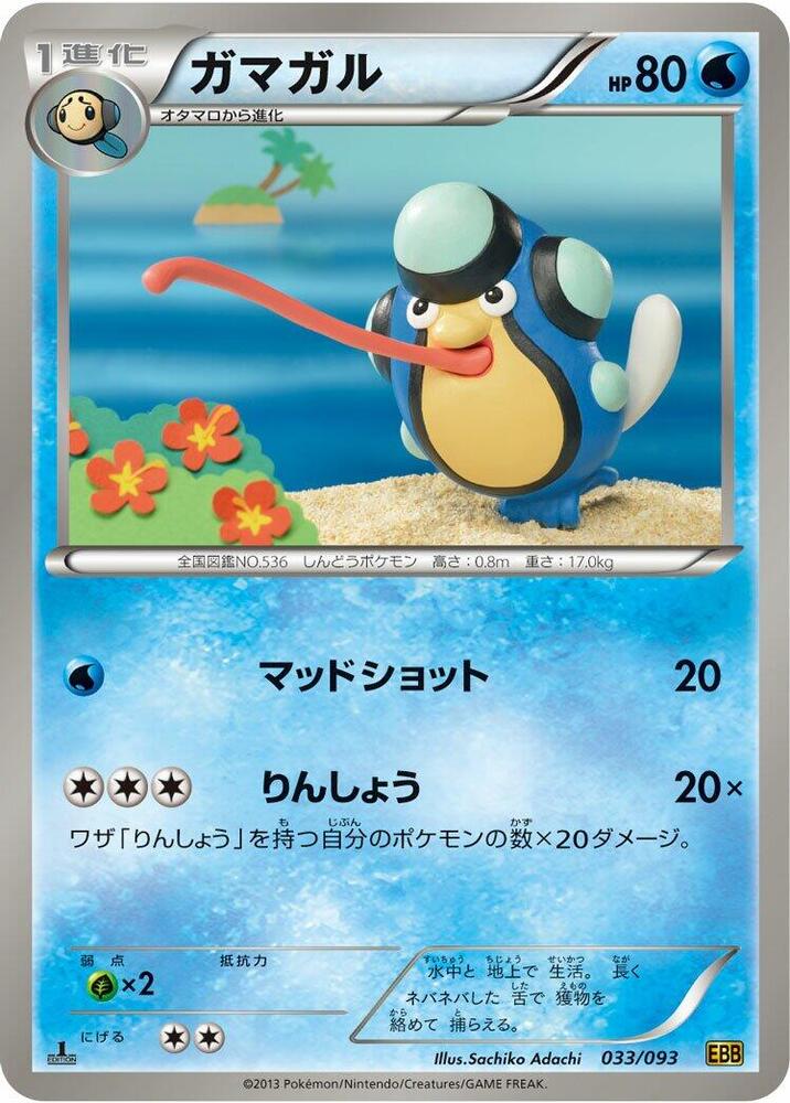 Palpitoad 033/093 card from EX Battle Boost