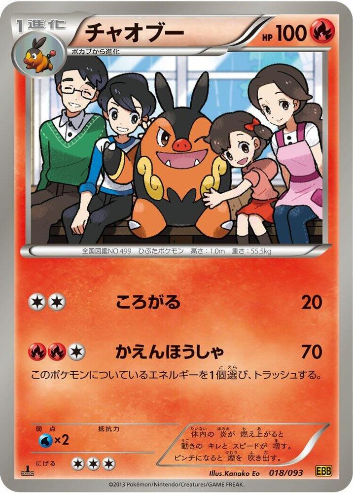 Pignite 018/093 card from EX Battle Boost
