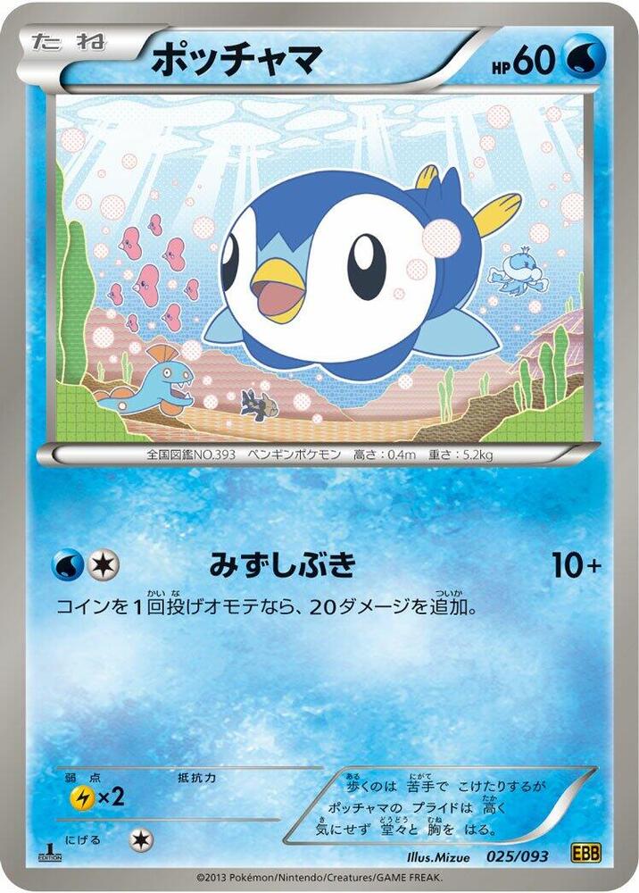 Piplup 025/093 card from EX Battle Boost