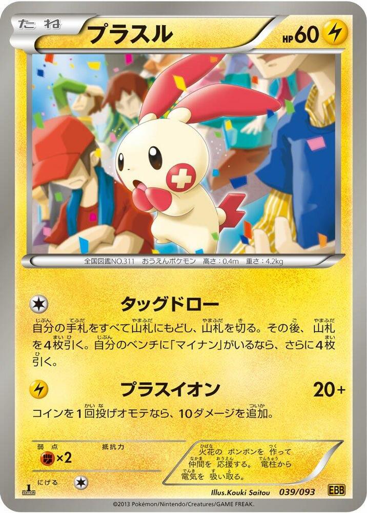 Plusle 039/093 card from EX Battle Boost