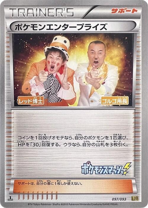 Pokemon Enterprise 097/093 card from EX Battle Boost