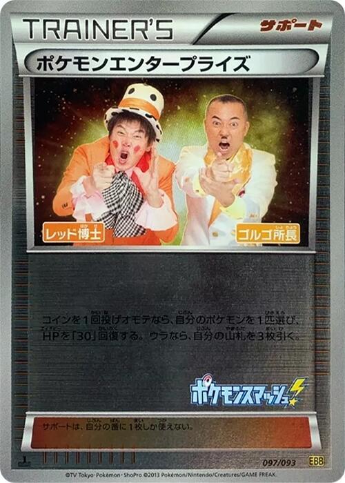 Pokemon Enterprise (Mirror Holofoil) 097/093 card from EX Battle Boost