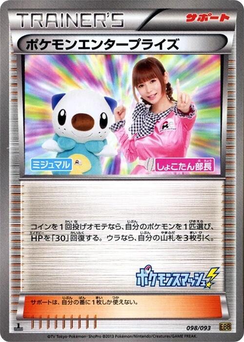 Pokemon Enterprise 098/093 card from EX Battle Boost