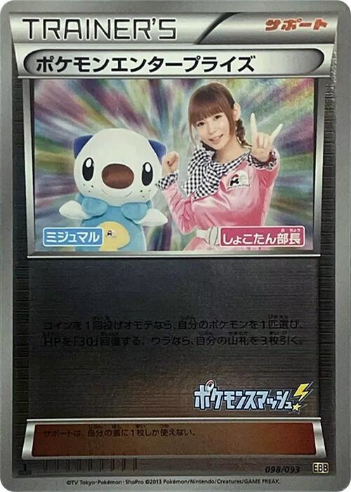 Pokemon Enterprise (Mirror Holofoil) 098/093 card from EX Battle Boost