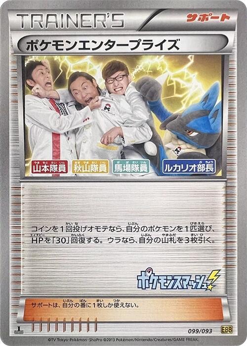Pokemon Enterprise 099/093 card from EX Battle Boost