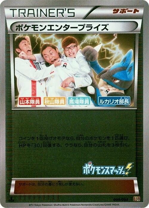 Pokemon Enterprise (Mirror Holofoil) 099/093 card from EX Battle Boost