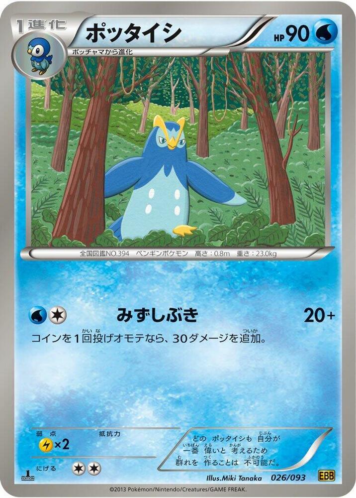 Prinplup 026/093 card from EX Battle Boost