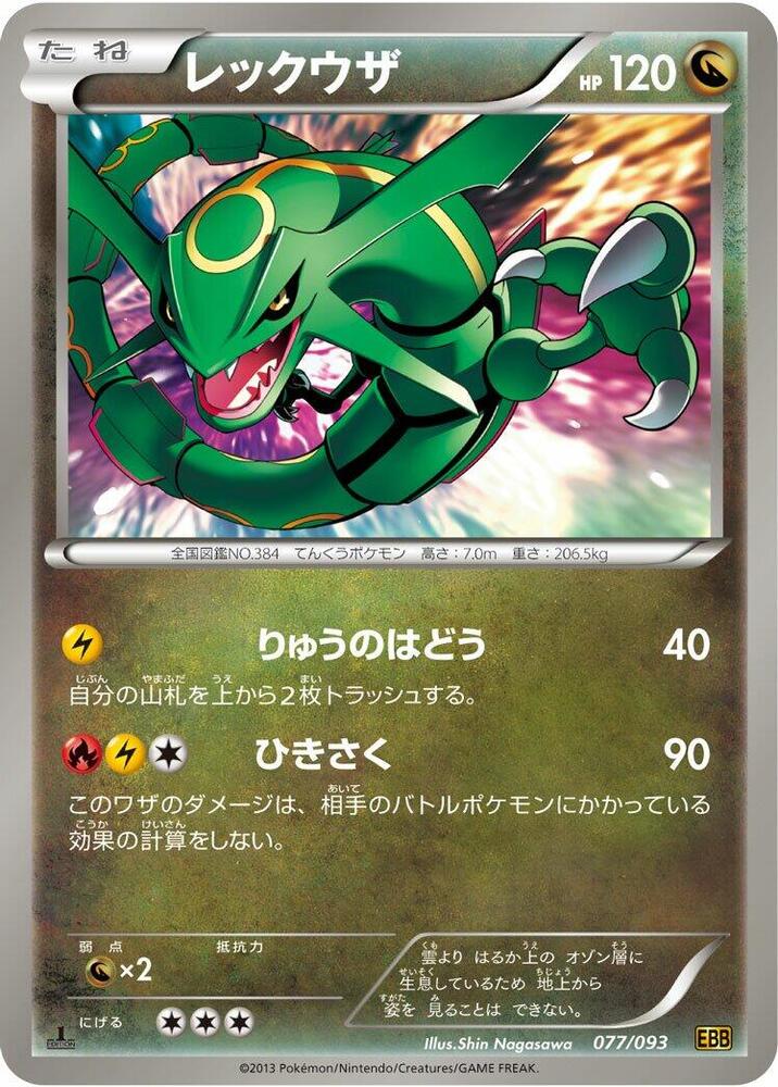 Rayquaza 077/093 card from EX Battle Boost