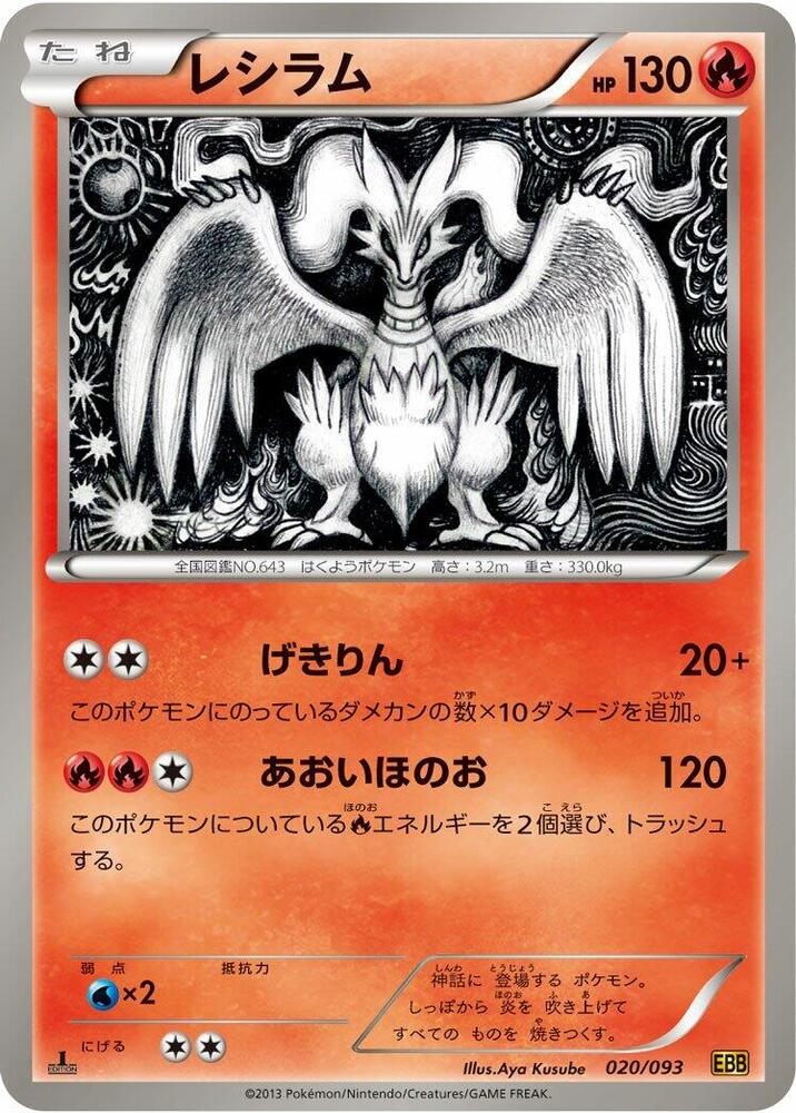 Reshiram 020/093 card from EX Battle Boost