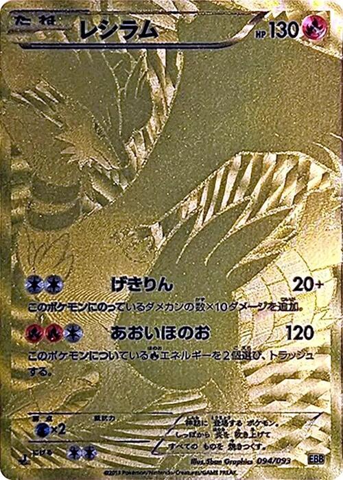 Reshiram 094/093 card from EX Battle Boost
