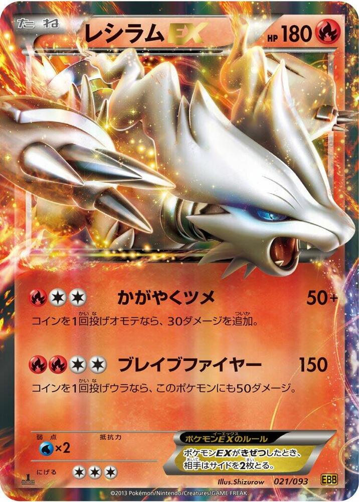 Reshiram EX 021/093 card from EX Battle Boost