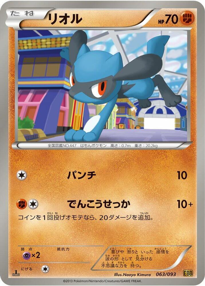 Riolu 063/093 card from EX Battle Boost