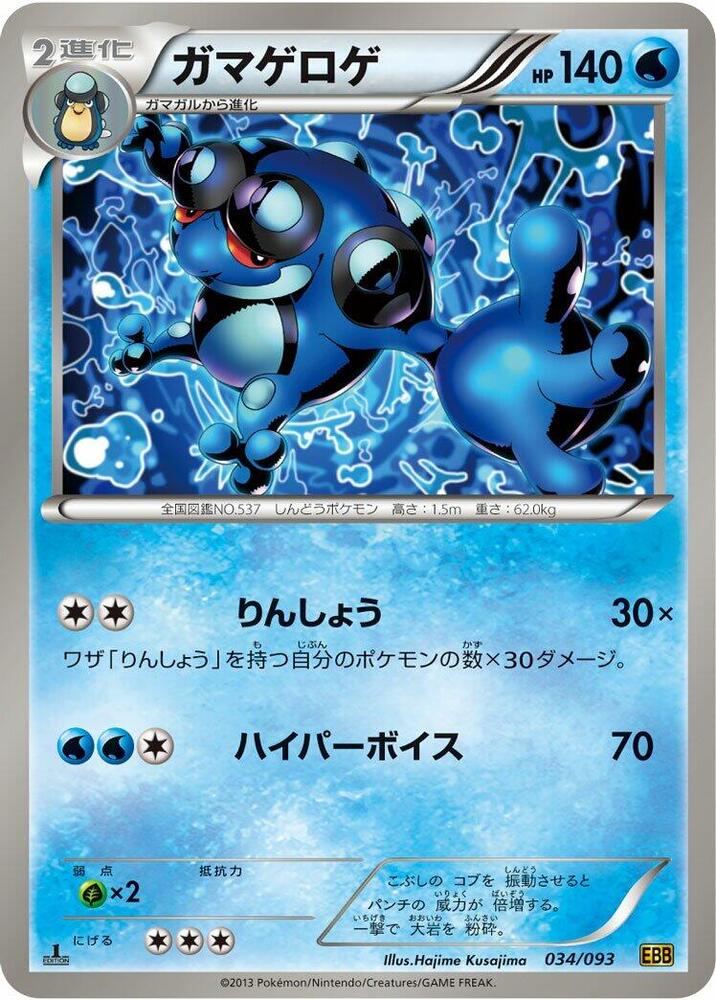 Seismitoad 034/093 card from EX Battle Boost