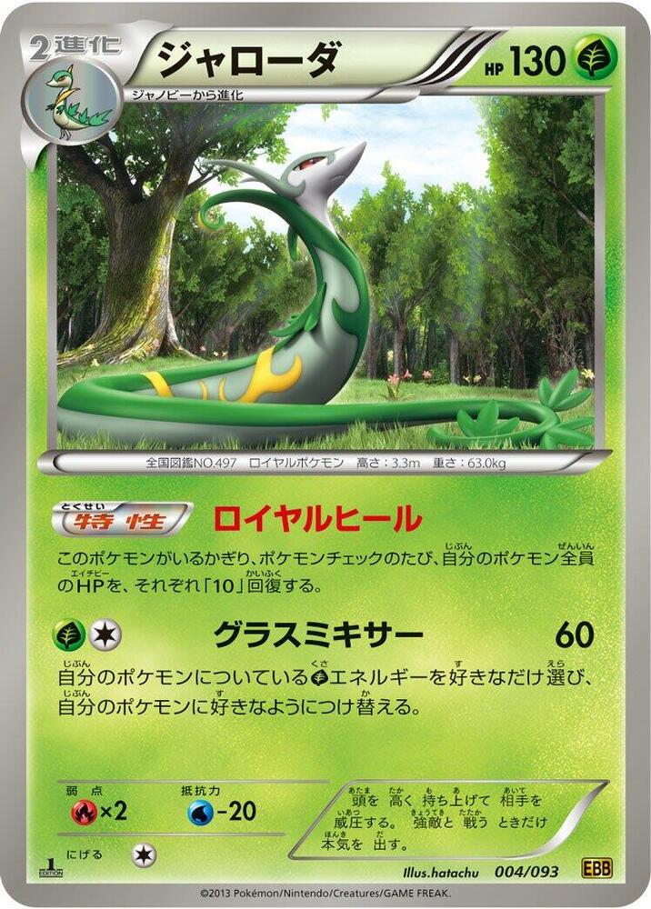 Serperior 004/093 card from EX Battle Boost