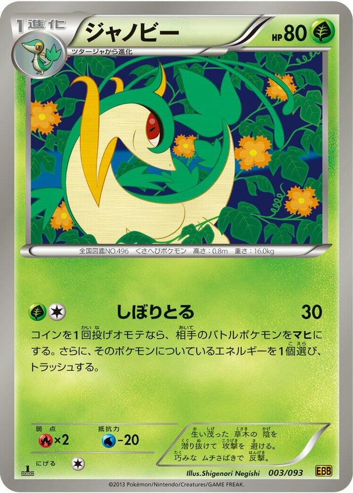 Servine 003/093 card from EX Battle Boost