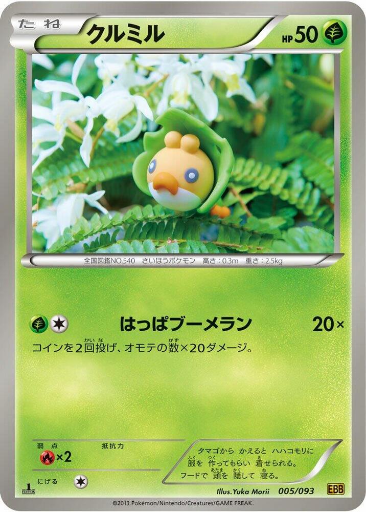 Sewaddle 005/093 card from EX Battle Boost