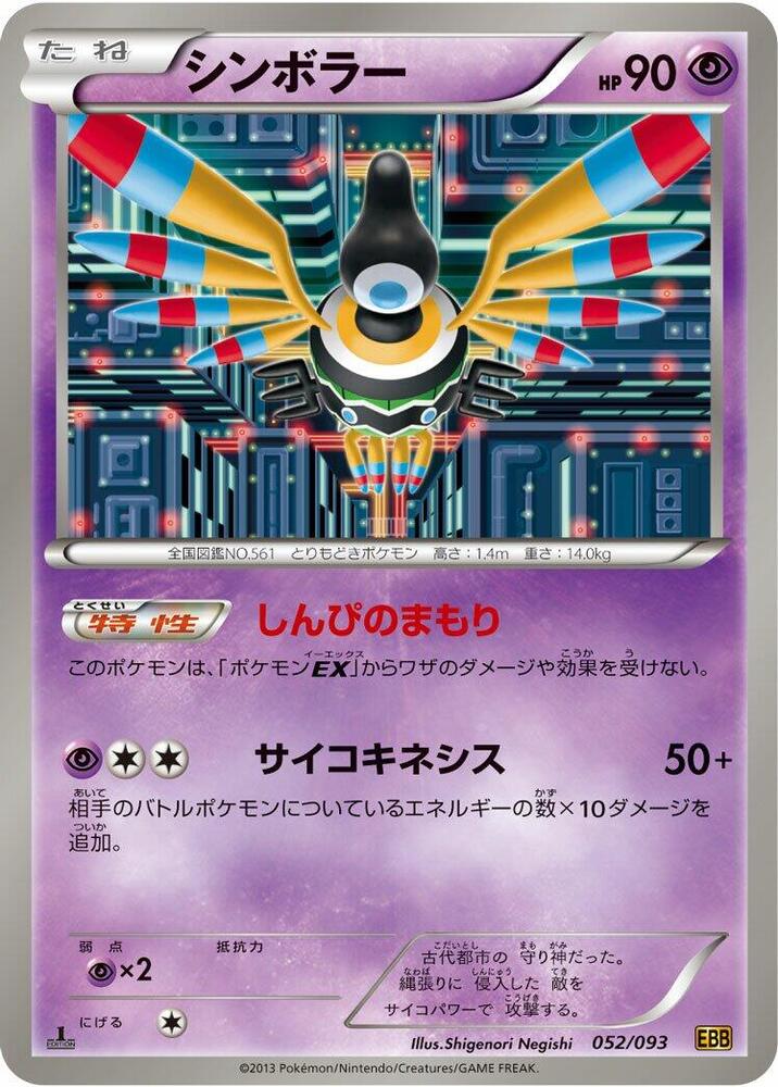 Sigilyph 052/093 card from EX Battle Boost