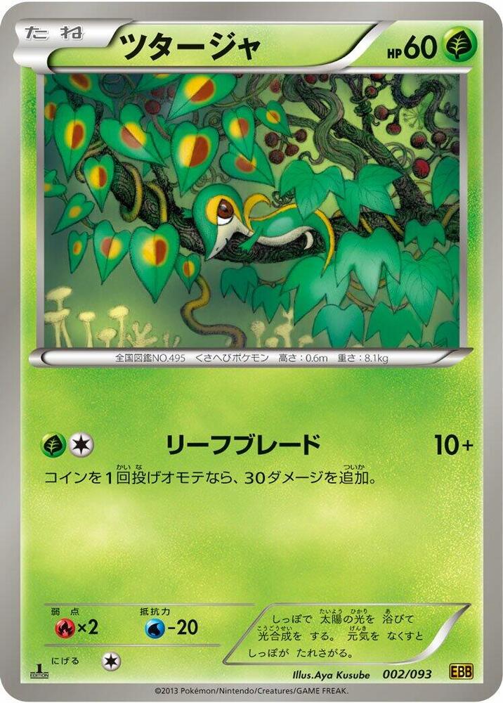 Snivy 002/093 card from EX Battle Boost
