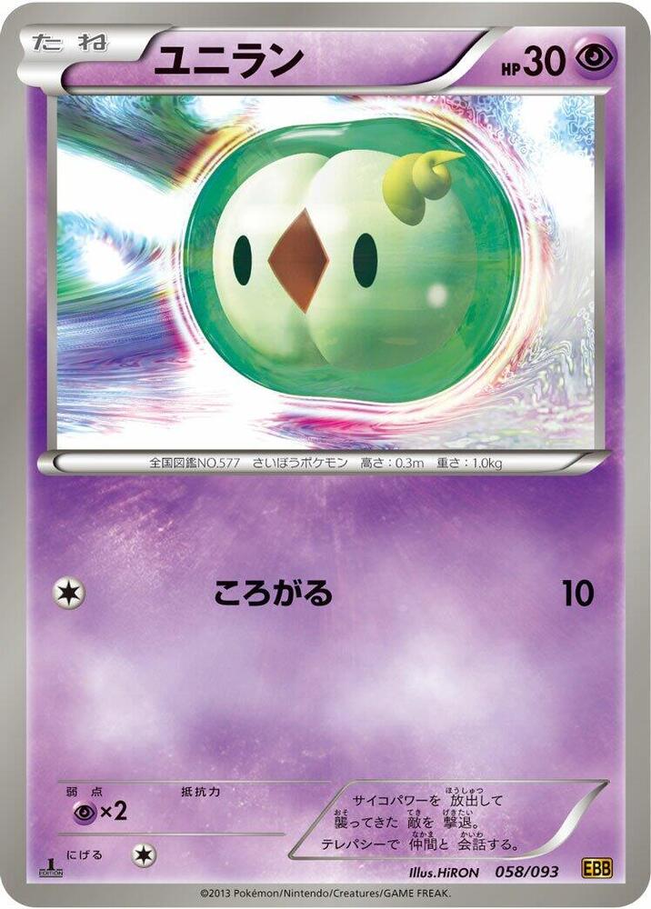 Solosis 058/093 card from EX Battle Boost