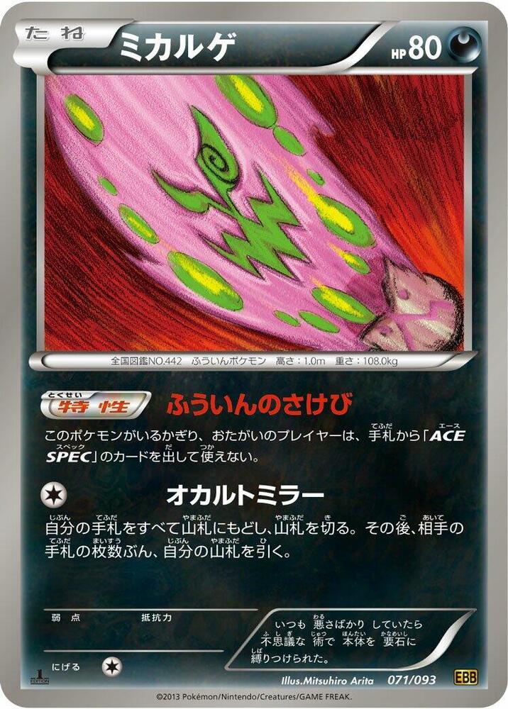 Spiritomb 071/093 card from EX Battle Boost