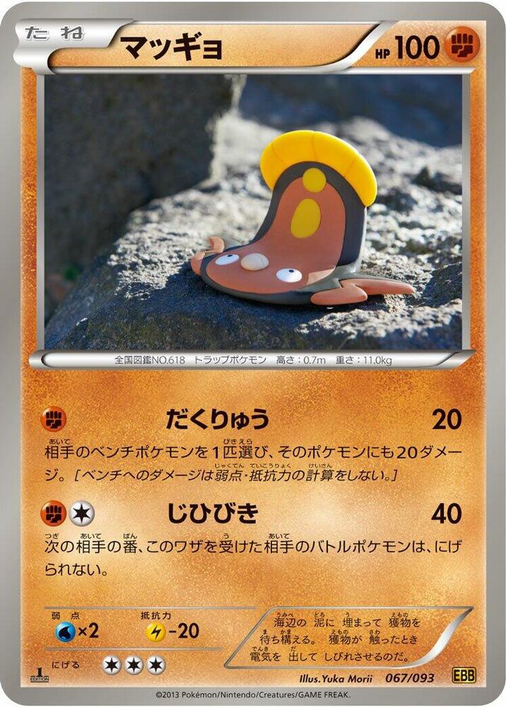 Stunfisk 067/093 card from EX Battle Boost