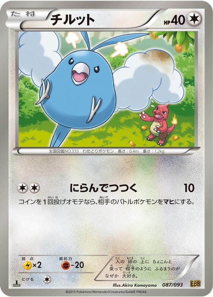 Swablu 087/093 card from EX Battle Boost